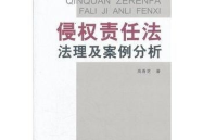 侵权责任法全文,全面解析与核心原则概览