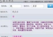 测名字,揭秘名字背后的命运密码与运势解析