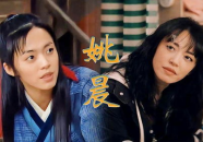 姚晨演过的所有电视剧,从都市女性到时代楷模的蜕变之路