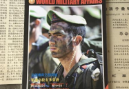 军事杂志,聚焦战略前沿，解码现代战争