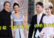 娱乐圈婚姻年龄差,年龄差背后的甜蜜与挑战