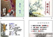 杨修之死ppt,三国演义中杨修之死的悲剧解析