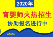 育婴师报考入口,轻松掌握报考入口与流程