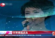 娱乐星天地王菲,音乐传奇，岁月静好