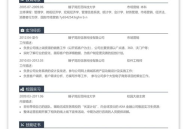 个人简历模板可编辑,职业生涯亮点与成就概览