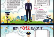法制小报图片,法治建设中的生动实践