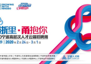 宁波招聘,机遇与挑战并存，人才汇聚的活力之城