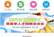 大连人才市场招聘信息,千岗待选，职途启航