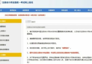 注册会计师考试报名条件,助你顺利踏上会计职业之路