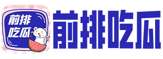 吃瓜中心